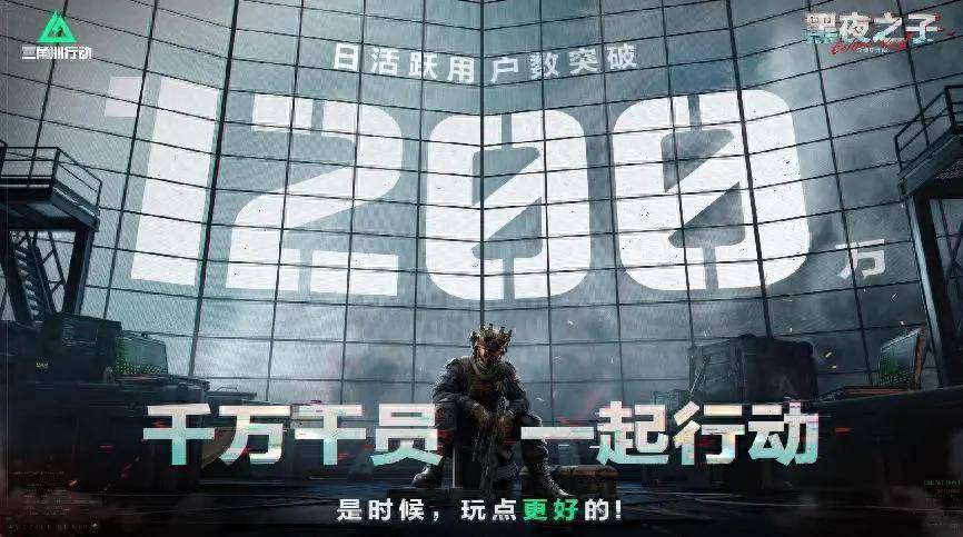 《三角洲行动》日活突破2000万，成2025年最出圈FPS游戏 