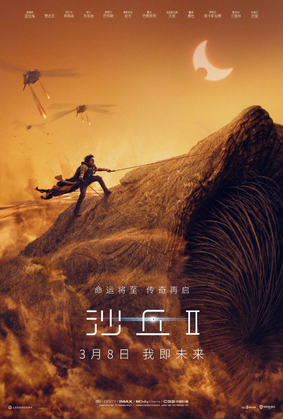 沙丘宇宙再临：9月10日开启第二章免费试玩狂欢