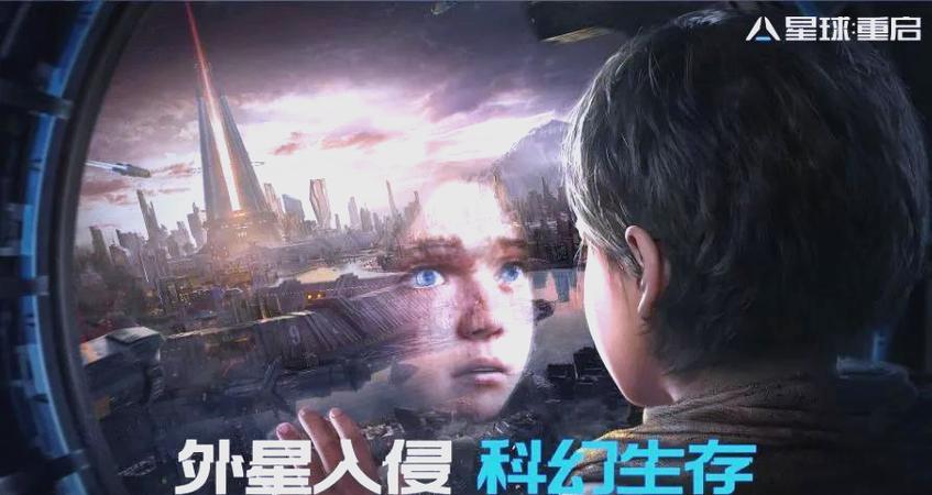 《星球：重启》重生服震撼上线：颠覆性革新打造