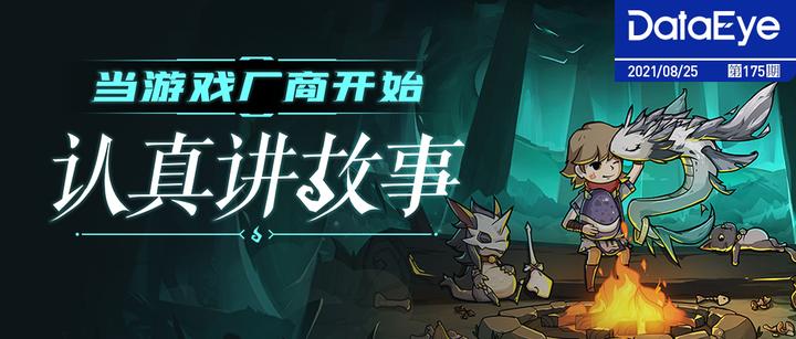 青瓷游戏上半年净利润大涨130%：《提灯与地下城》IP衍生内容成新增长点